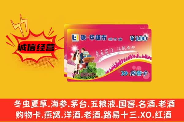 大庆市让胡路回收超市卡