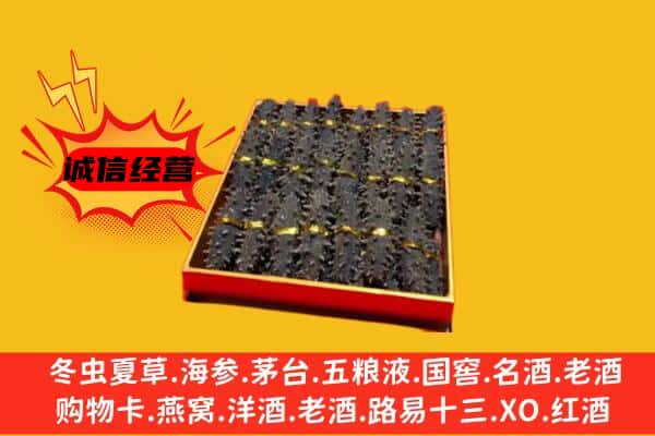 大庆市让胡路回收海参