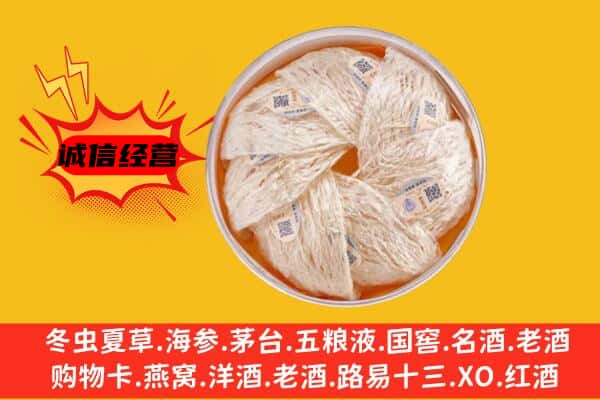 大庆市让胡路回收燕窝