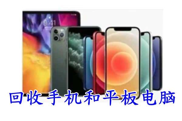 大庆市让胡路回收手机